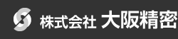 株式会社大阪精密